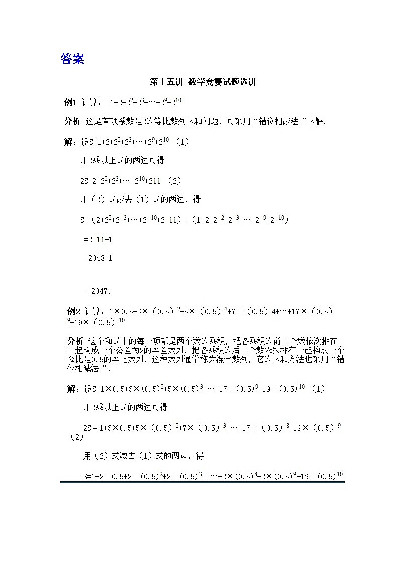 小学四年级下册数学奥数知识点讲解第15课《数学竞赛试题选讲》（习题附答案）第2页