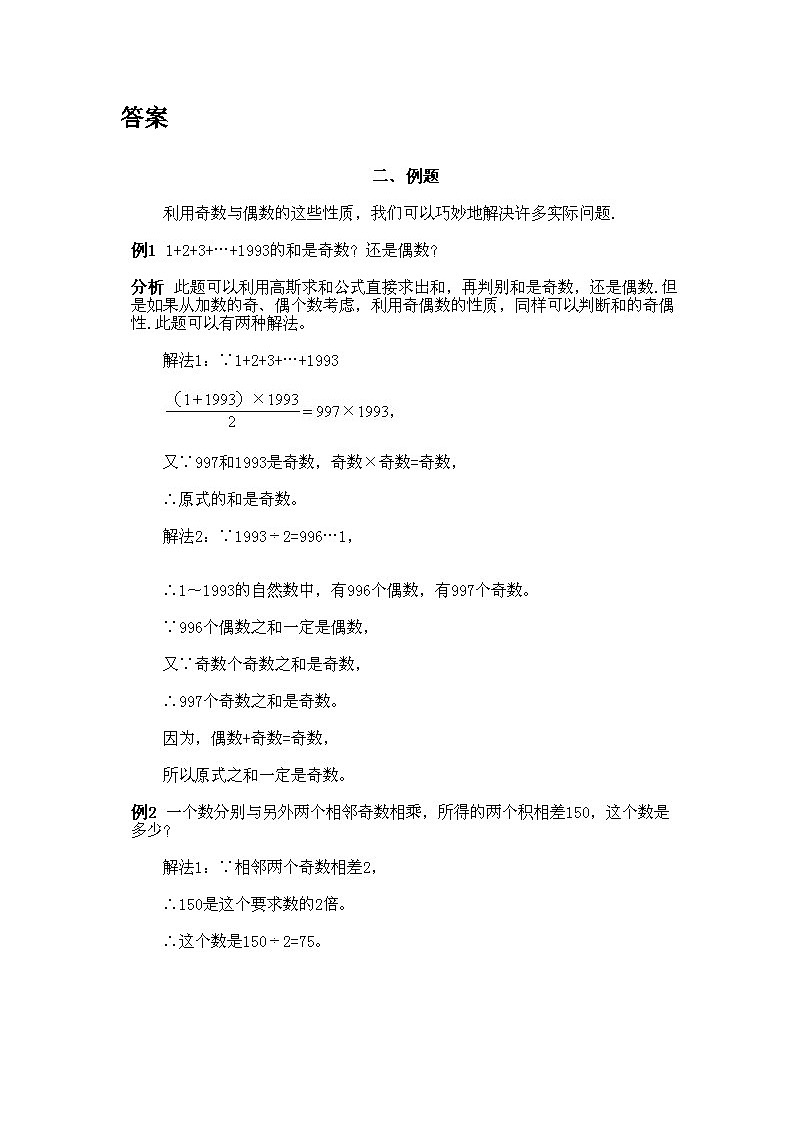 小学五年级上册数学奥数知识点讲解第5课《奇数与偶数及奇偶性的应用》习题附详解第3页