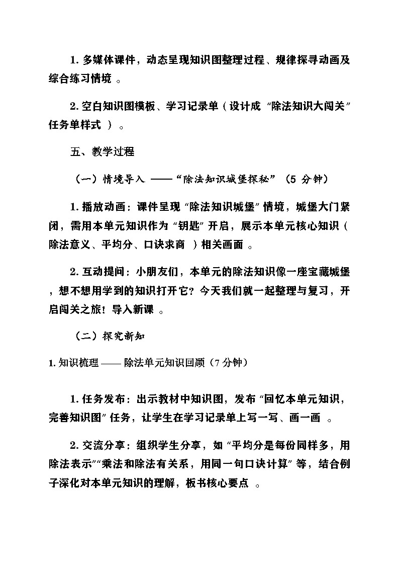 新人教版小学数学二年级上册第三单元《1-6的表内除法》第3课时《整理与复习》教案第2页