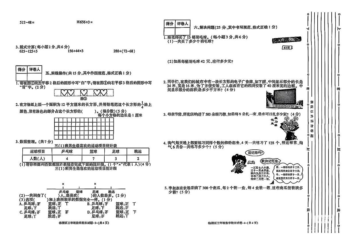 陕西省渭南市临渭区2024-2025学年三年级下数学期末试卷第2页