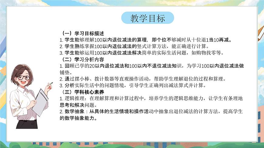 西师版二年级上册数学第一单元（100以内的退位减法）4《还剩多少元？》课件pptx第2页