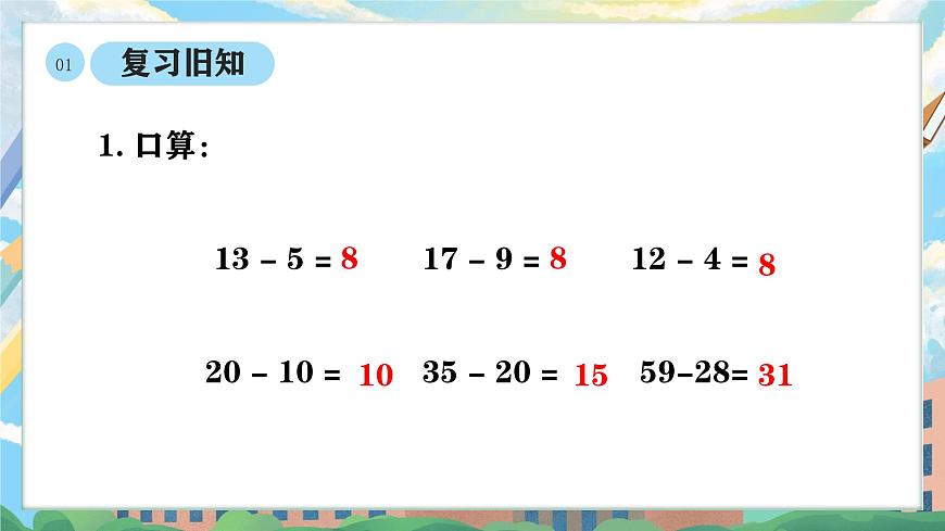 西师版二年级上册数学第一单元（100以内的退位减法）4《还剩多少元？》课件pptx第5页