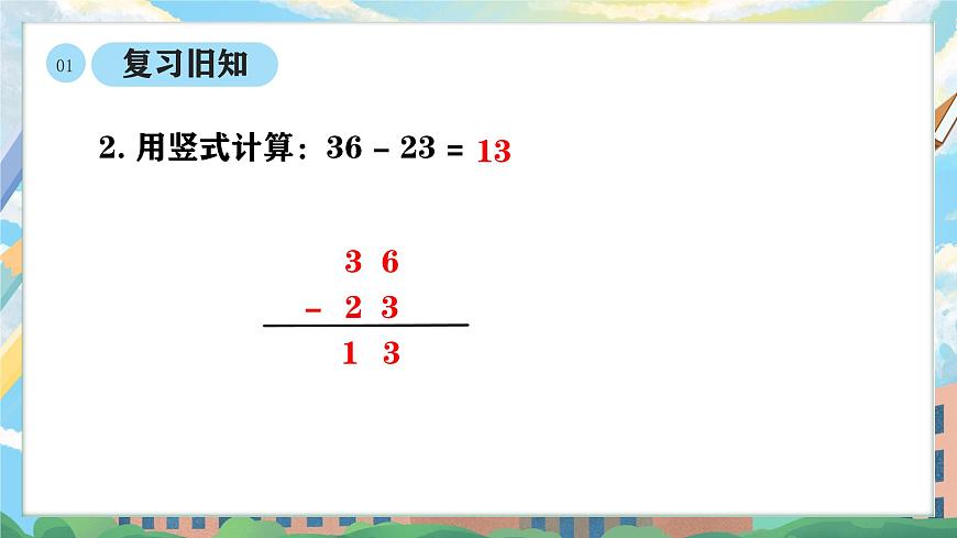 西师版二年级上册数学第一单元（100以内的退位减法）4《还剩多少元？》课件pptx第6页
