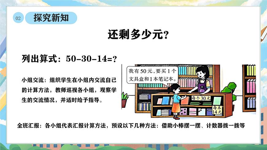 西师版二年级上册数学第一单元（100以内的退位减法）4《还剩多少元？》课件pptx第8页