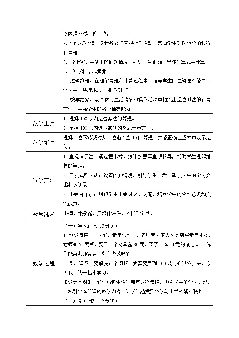 西师版二年级上册数学第一单元4《100以内的退位减法--还剩多少元？》教学设计第2页