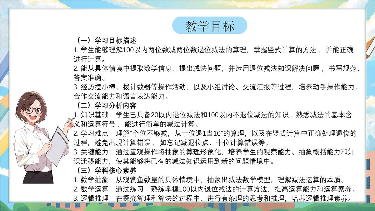 西师版二年级上册数学第一单元（100以内的退位减法）5《观赏鱼》课件pptx第2页