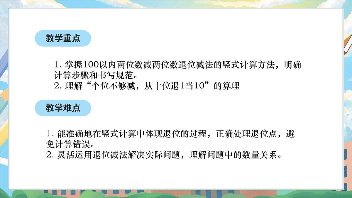 西师版二年级上册数学第一单元（100以内的退位减法）5《观赏鱼》课件pptx第3页