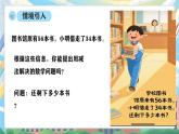 西師版二年級上冊數(shù)學(xué)第一單元6《100以內(nèi)的退位減法-填一填 說一說》課件+教學(xué)設(shè)計(jì)