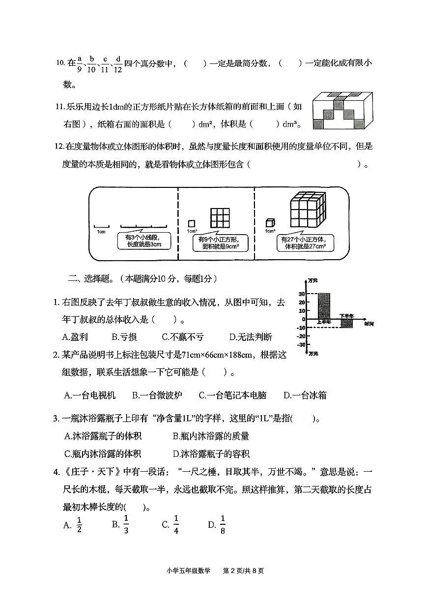 山东省青岛市崂山区2024-2025学年五年级下数学期末试卷第2页