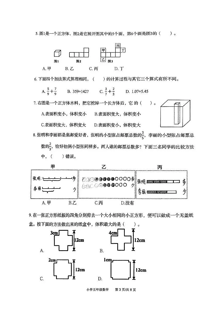 山东省青岛市崂山区2024-2025学年五年级下数学期末试卷第3页
