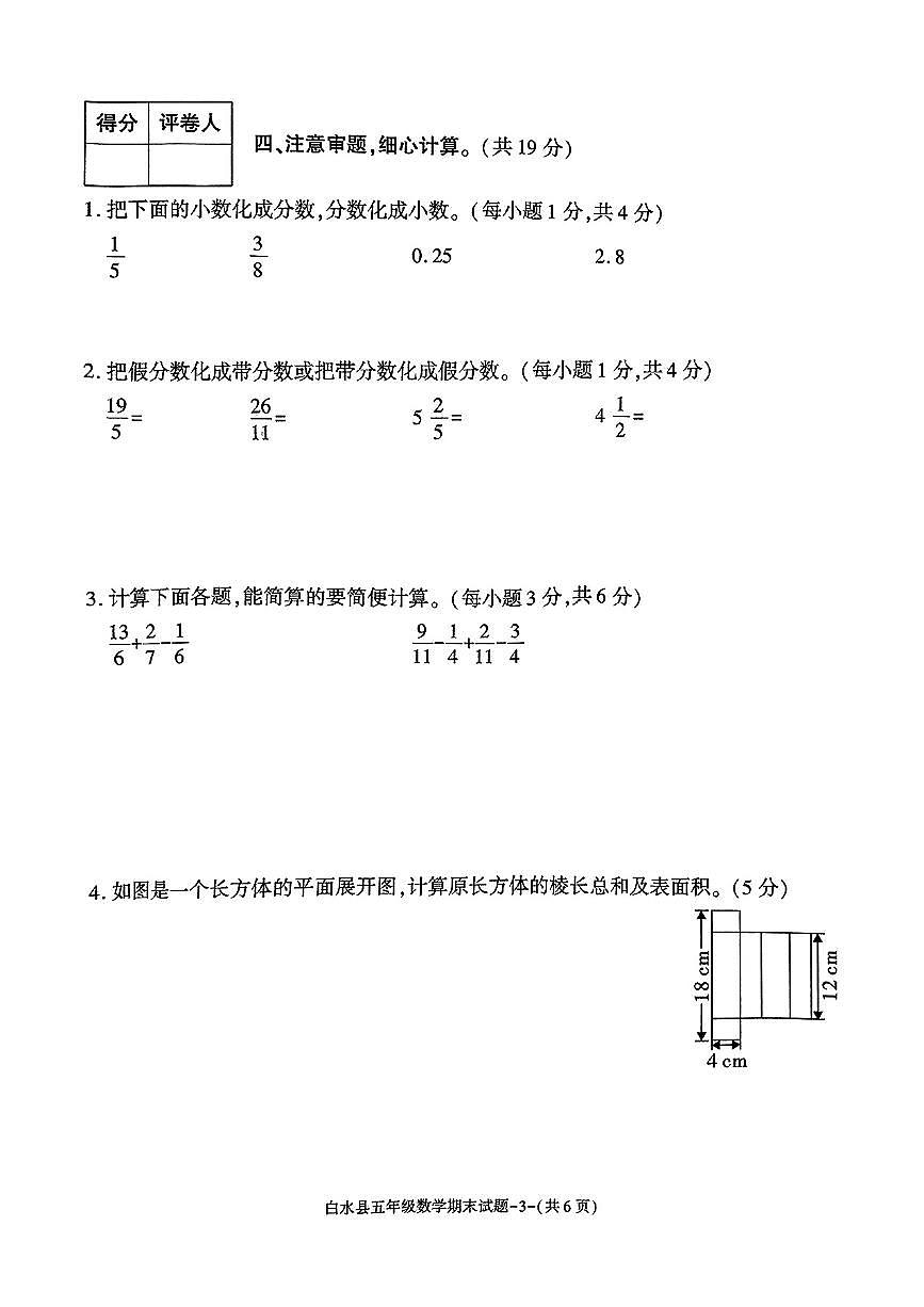陕西省渭南市白水县2024-2025学年五年级下学期数学期末质量检测试题第2页