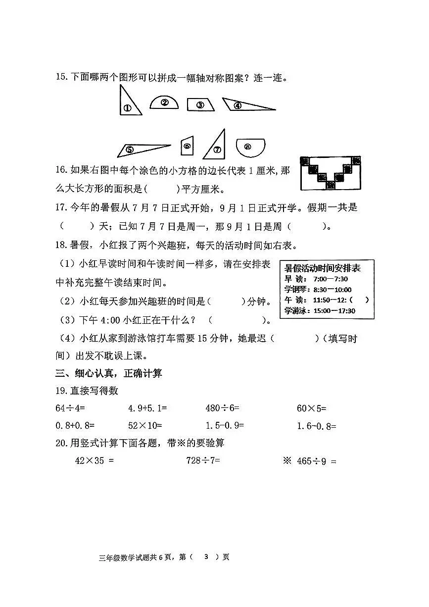 山东省潍坊市临朐县2024-2025学年三年级下数学期末试卷第3页