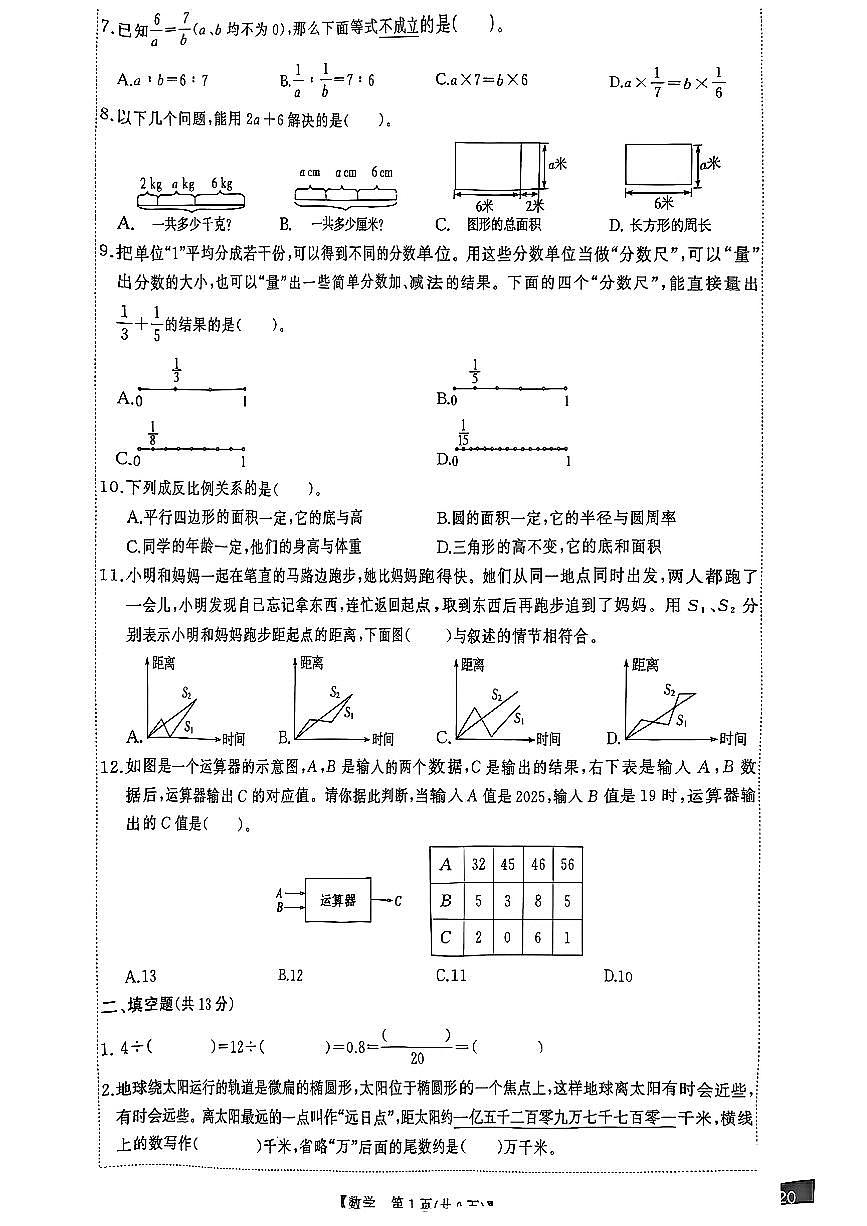 福建省莆田涵江区2024-2025学年六年级下数学期末试卷第2页