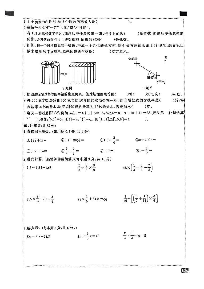 福建省莆田涵江区2024-2025学年六年级下数学期末试卷第3页