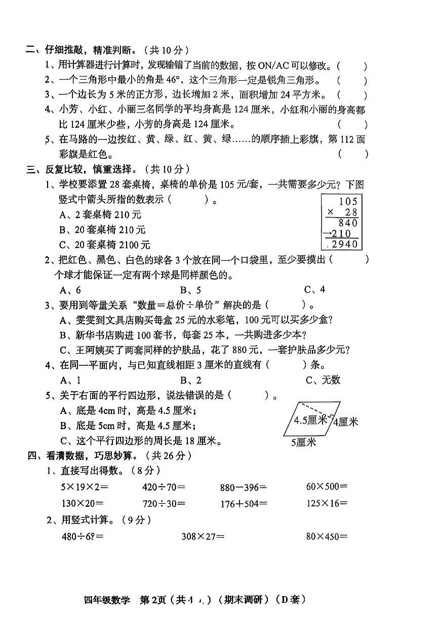 山西省临汾市襄汾县2024-2025学年四年级下数学期末试卷第2页