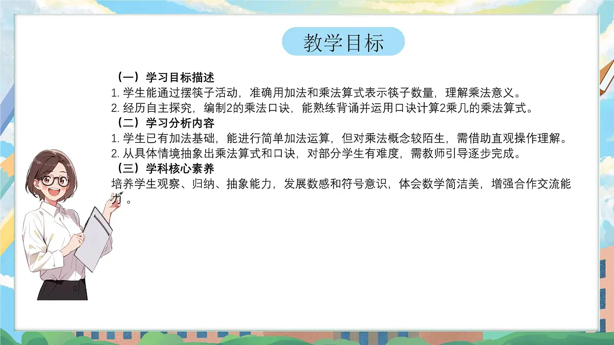 西师版二年级上册数学第二单元（表内乘法）3《1-5的乘法口诀-摆筷子》课件pptx.第2页