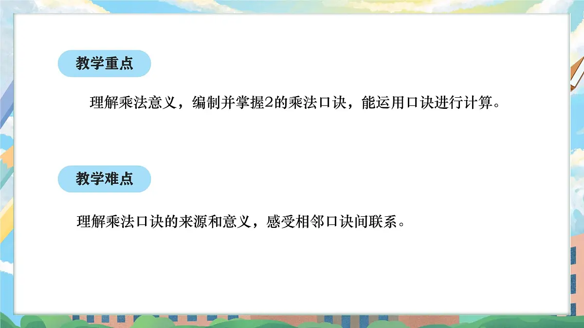 西师版二年级上册数学第二单元（表内乘法）3《1-5的乘法口诀-摆筷子》课件pptx.第3页