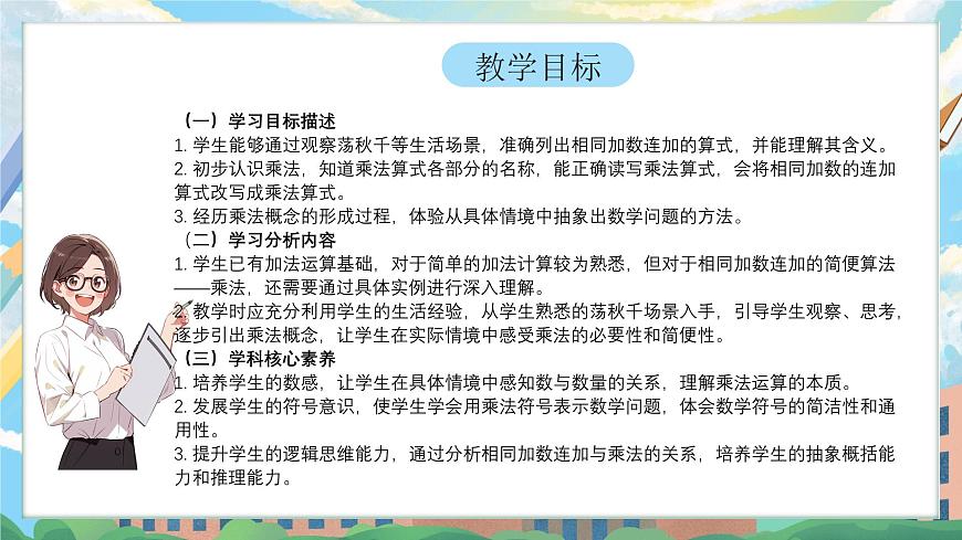 西师版二年级上册数学第二单元（表内乘法）4《1-5的乘法口诀一共有几个人在荡秋千？》课件pptx.第2页