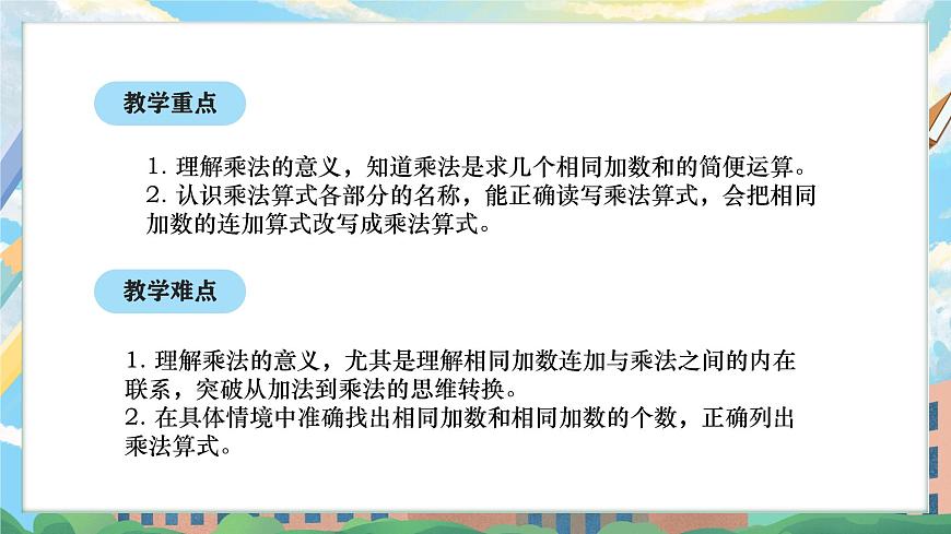 西师版二年级上册数学第二单元（表内乘法）4《1-5的乘法口诀一共有几个人在荡秋千？》课件pptx.第3页