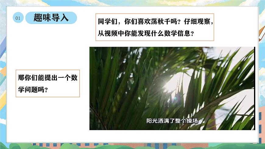 西师版二年级上册数学第二单元（表内乘法）4《1-5的乘法口诀一共有几个人在荡秋千？》课件pptx.第4页