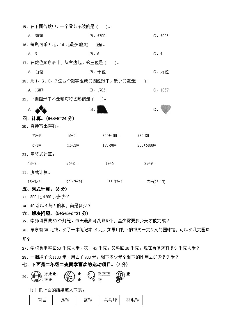 广东省汕头市潮南区陈店公校2024-2025学年二年级下学期6月期末数学试题第2页