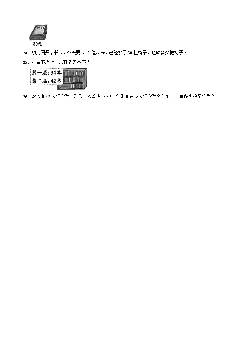广东省汕头市潮南区陈店公校2024-2025学年一年级下学期数学科阶段性知识训练（A）第3页