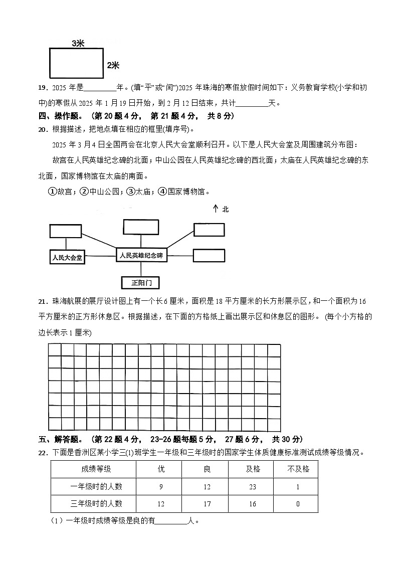广东省珠海市香洲区2024-2025学年三年级下学期义务教育阶段质量监测数学试卷第3页
