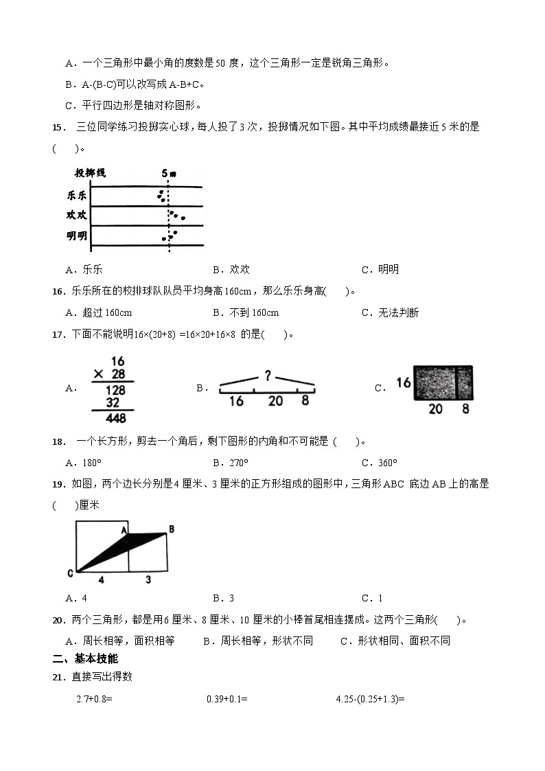 浙江省杭州市萧山区2024-2025学年四年级下学期期末数学试题第2页