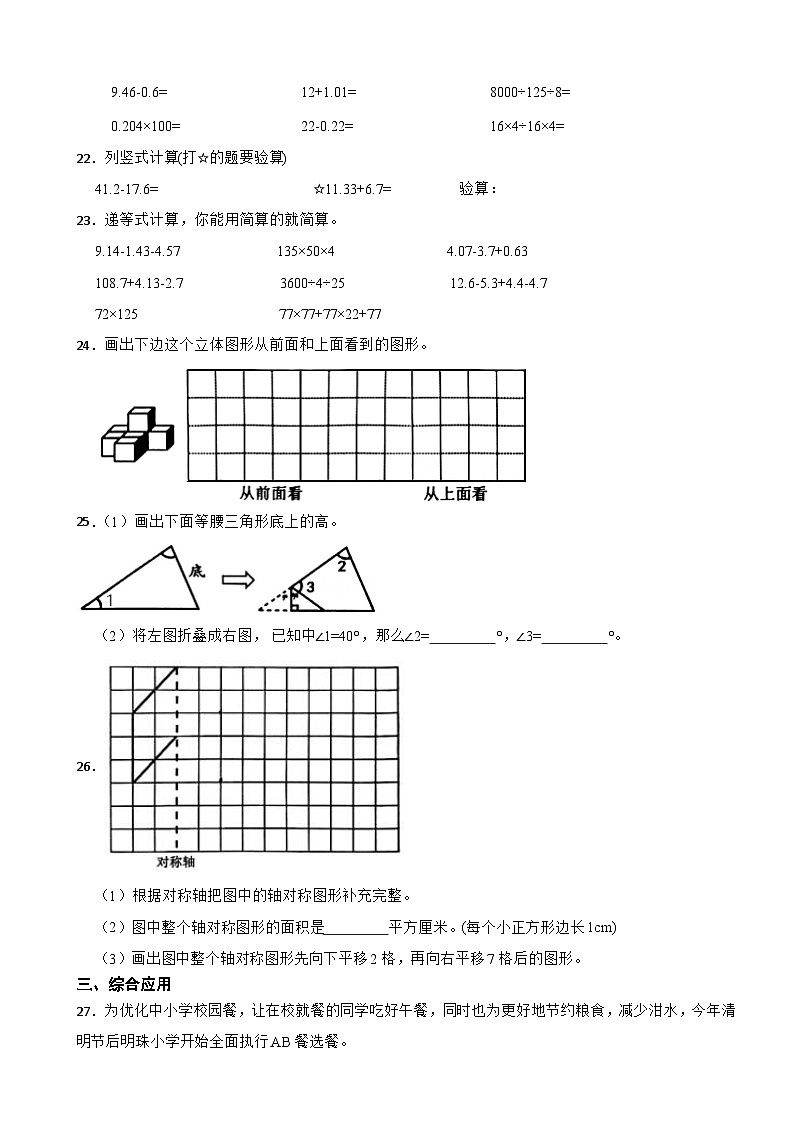 浙江省杭州市萧山区2024-2025学年四年级下学期期末数学试题第3页