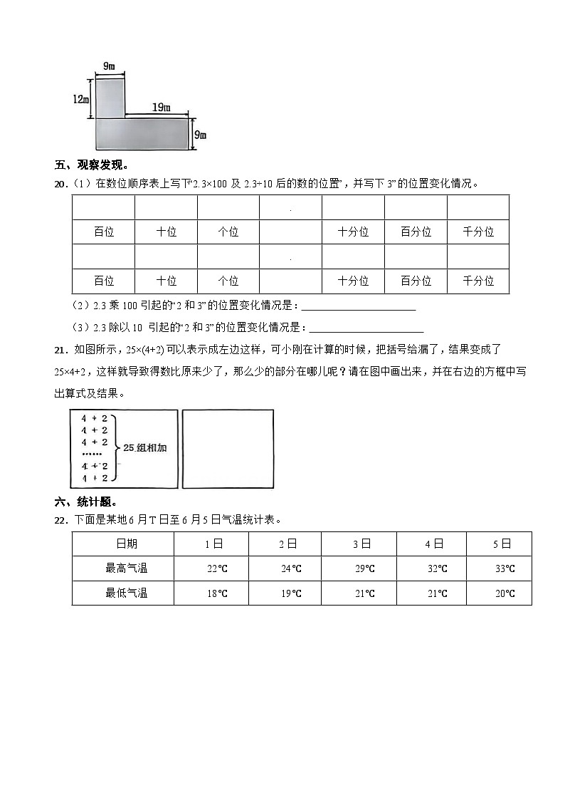 浙江省嘉兴市桐乡市2024-2025学年四年级下学期数学期末素养检测卷(2025.6)第3页