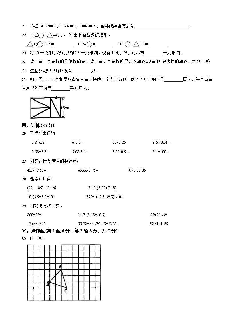 浙江省宁波市慈溪市2024-2025学年四年级下学期数学期末试卷第3页