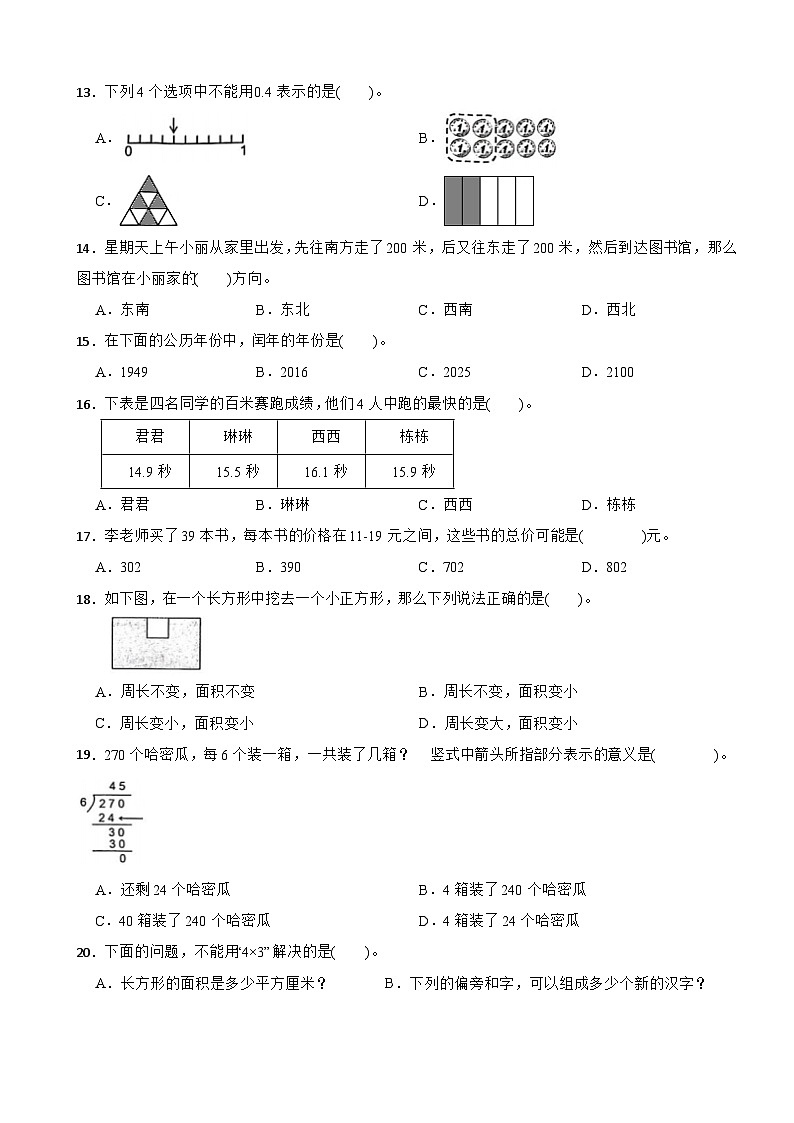浙江省台州市三门县2024-2025学年三年级下学期数学教学质量监测试卷第2页