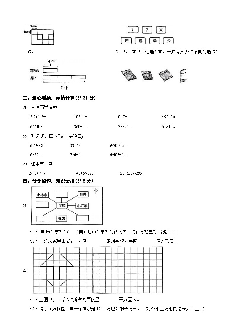 浙江省台州市三门县2024-2025学年三年级下学期数学教学质量监测试卷第3页