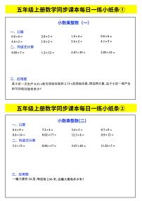 人教版五年级上册数学期末《每日一练小纸条》含答案