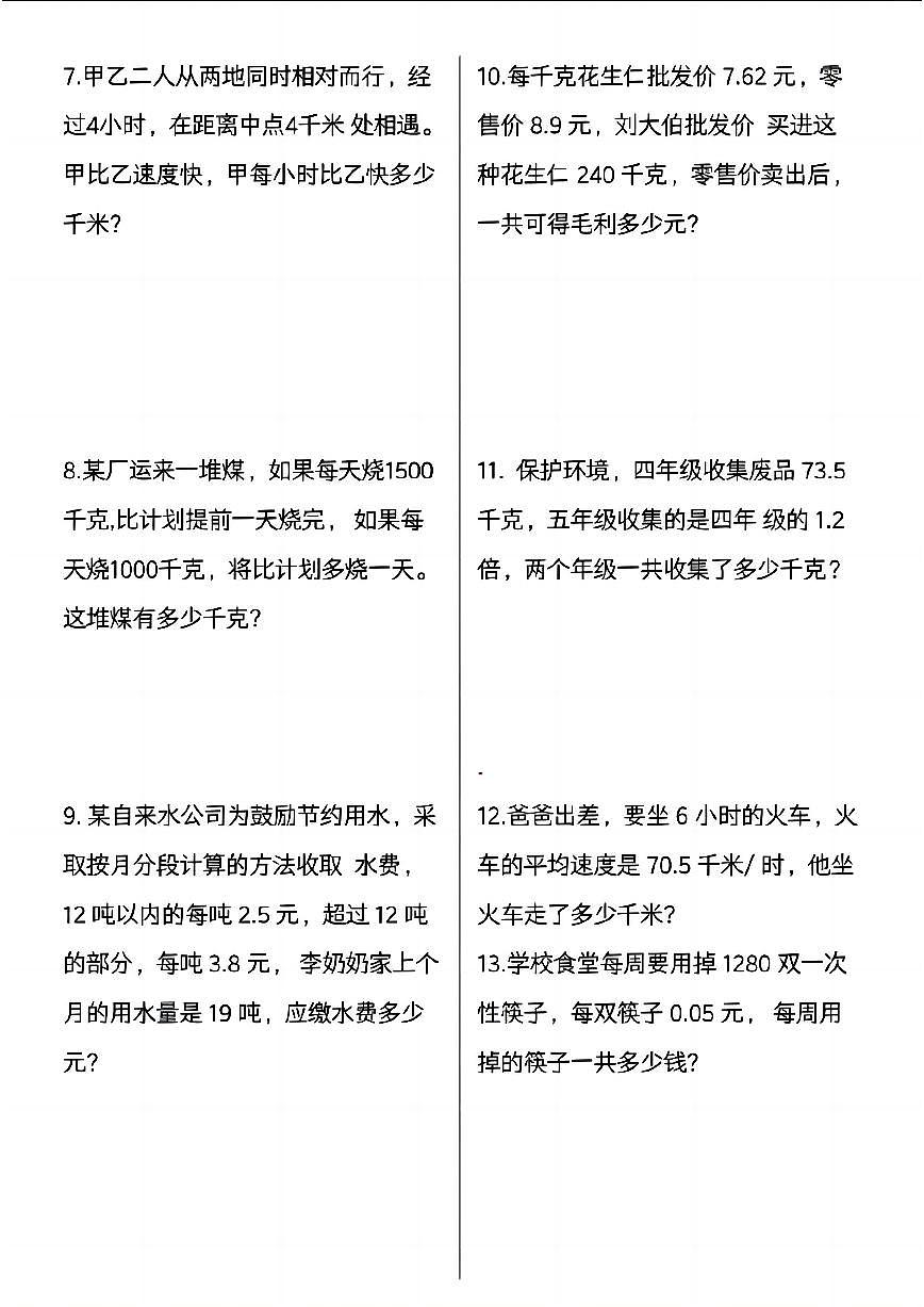 人教版五年级上册数学期末必考30道应用题练习无答案第2页