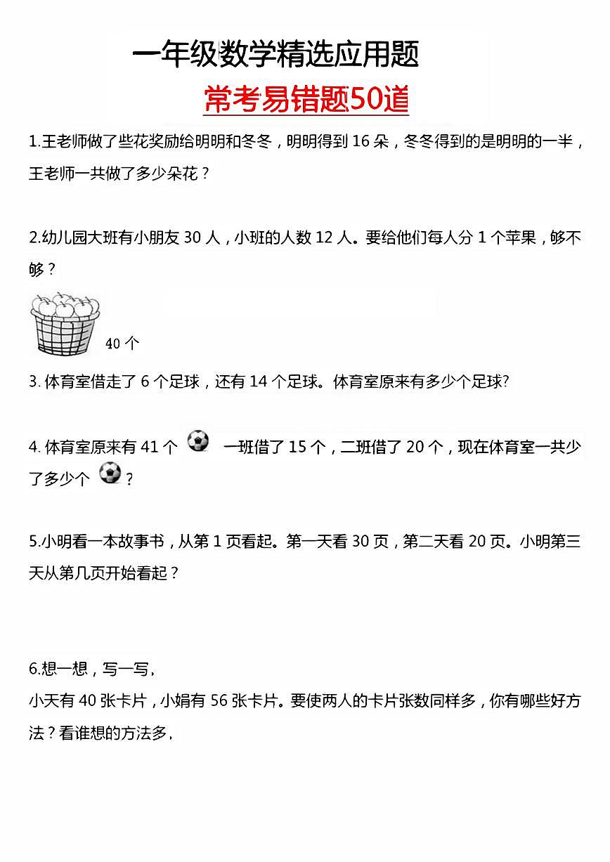 人教版一年级上册数学期末专项练习应用题汇总含答案第1页