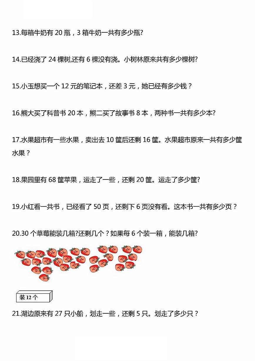 人教版一年级上册数学期末专项练习应用题汇总含答案第3页