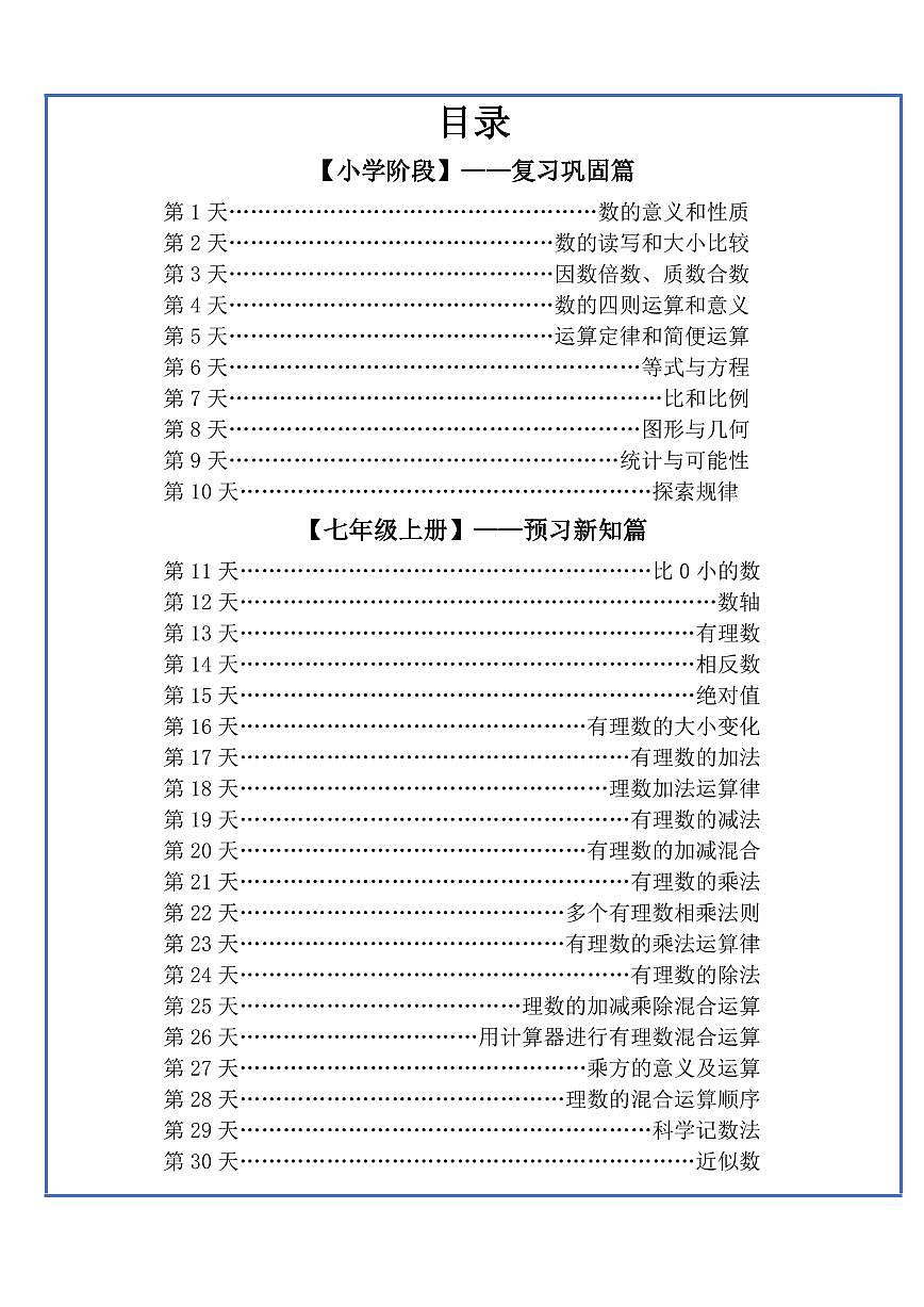 六升初数学24版《30天暑假作业》每日一练无答案第2页