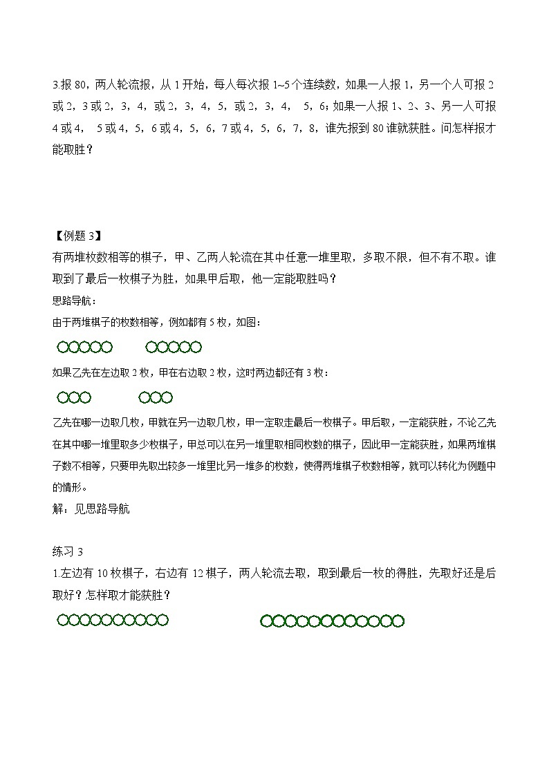 二年级奥数专题精讲精练： 不会输的游戏（附答案）第3页