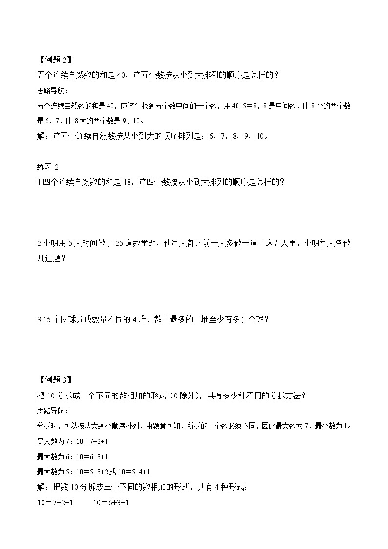 二年级奥数专题精讲精练： 拆数游戏（附答案）第2页