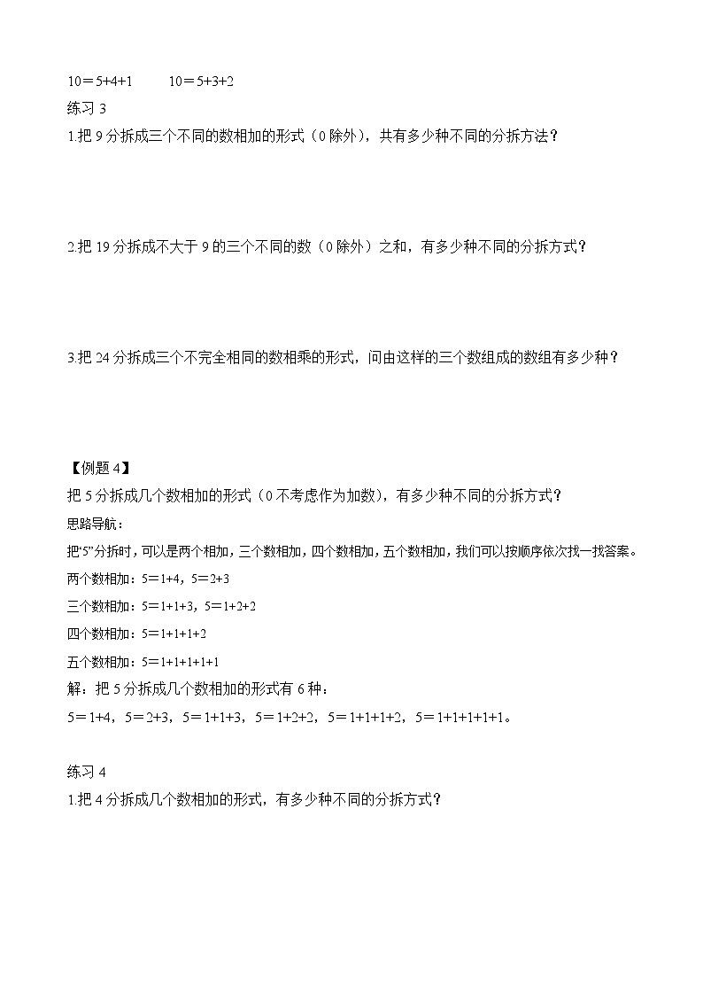 二年级奥数专题精讲精练： 拆数游戏（附答案）第3页