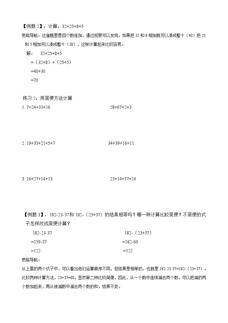 二年级奥数专题精讲精练： 凑整速算（一）（附答案）第2页