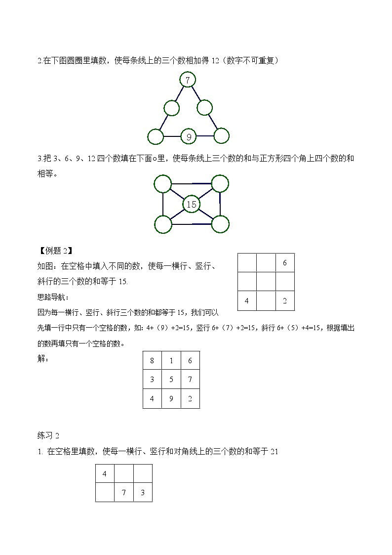 二年级奥数专题精讲精练： 合理安排（一）（附答案）第2页