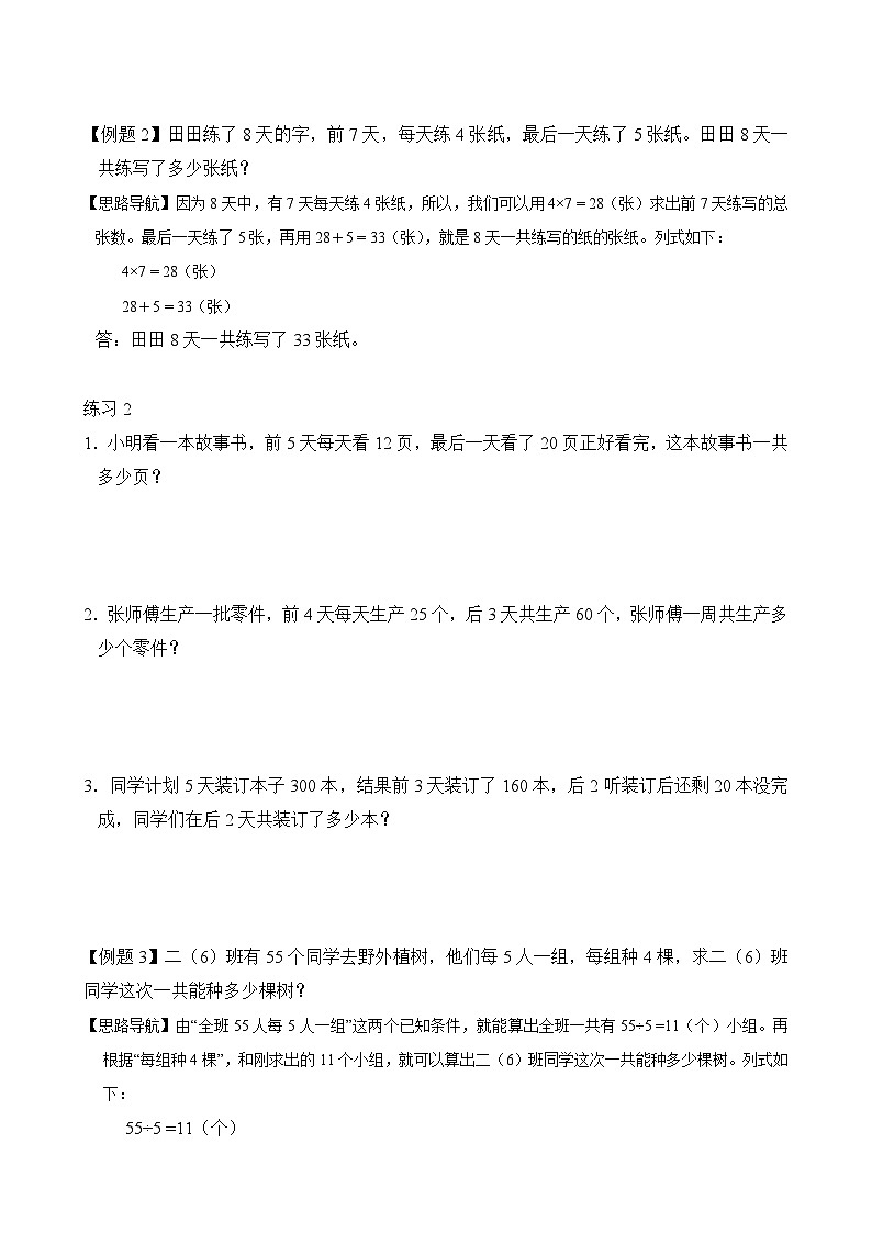 二年级奥数专题精讲精练： 两步应用题（二）（附答案）第2页
