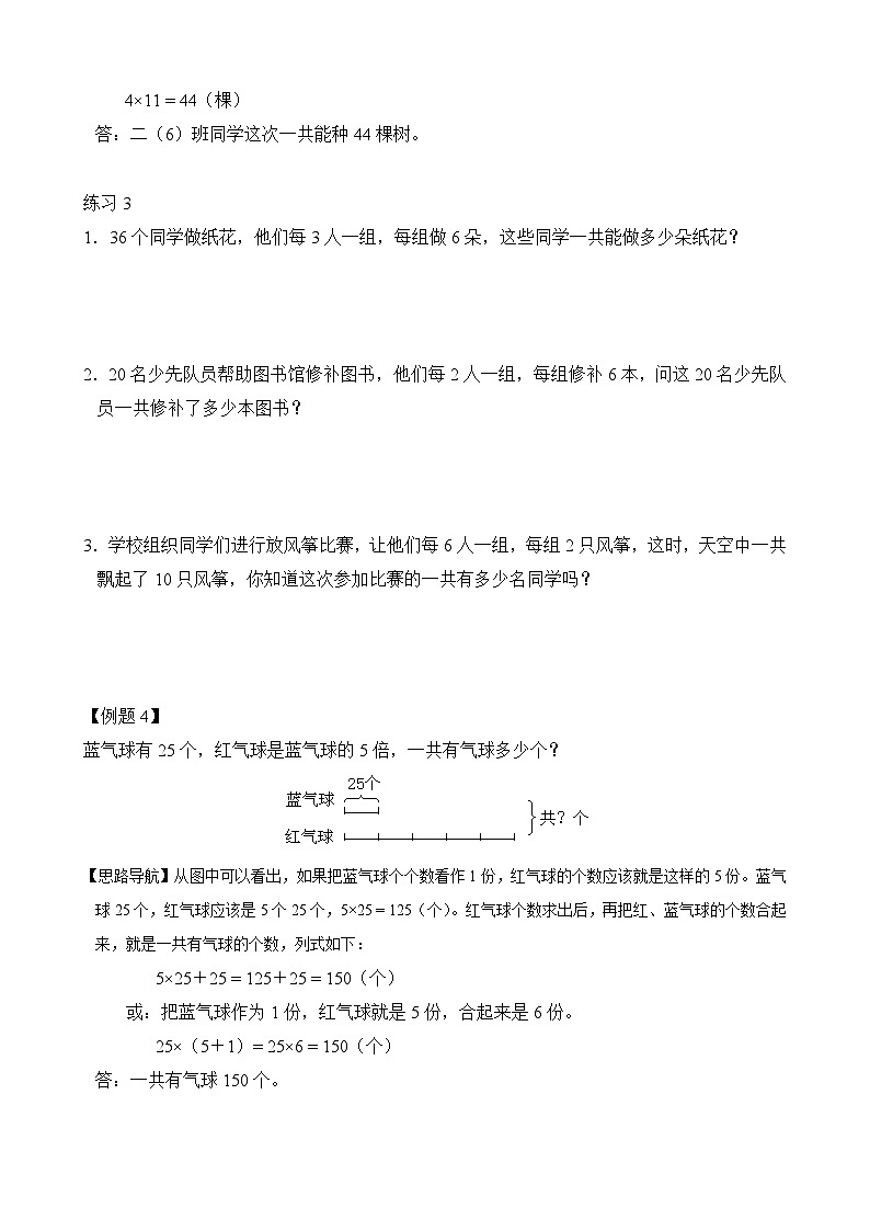 二年级奥数专题精讲精练： 两步应用题（二）（附答案）第3页