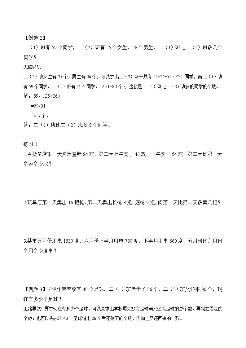 二年级奥数专题精讲精练： 两步应用题（一）（附答案）第2页