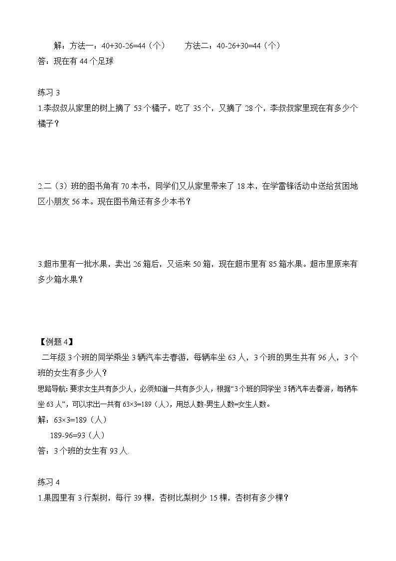 二年级奥数专题精讲精练： 两步应用题（一）（附答案）第3页