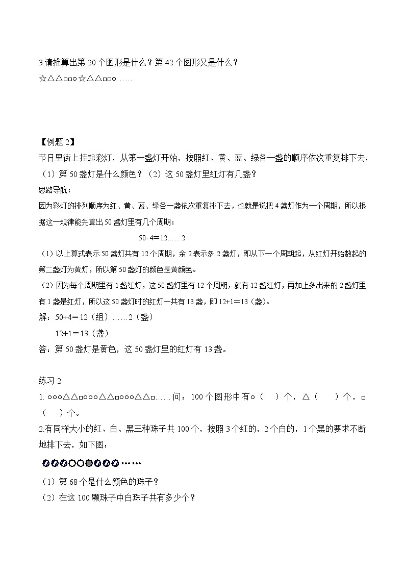 二年级奥数专题精讲精练： 巧用余数（二）（附答案）第2页