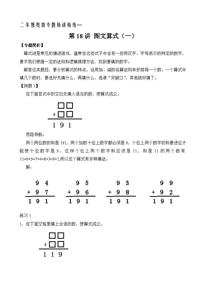 二年级奥数专题精讲精练： 图文算式（一）（附答案）第1页