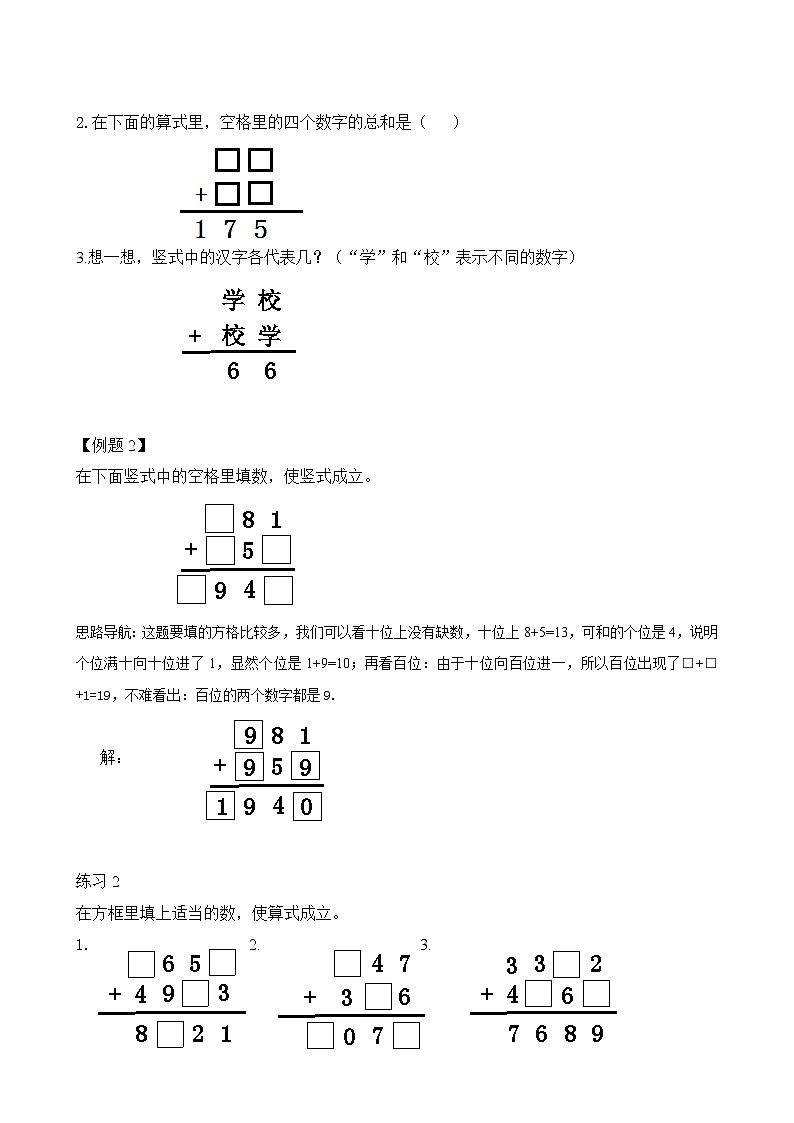 二年级奥数专题精讲精练： 图文算式（一）（附答案）第2页